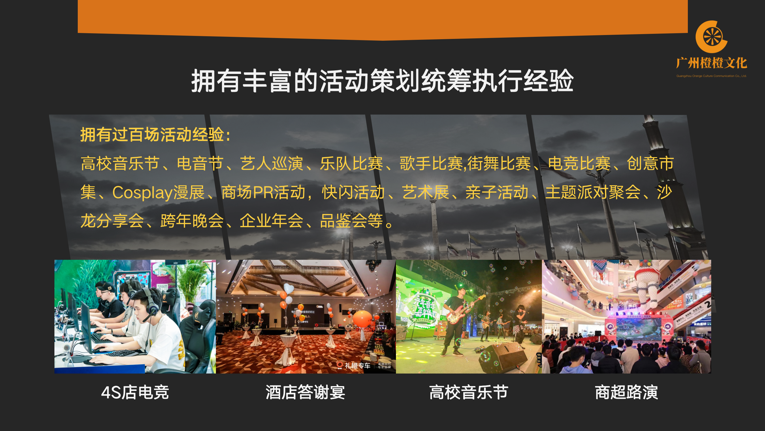 橙橙文化活动介绍&案例22_05.png