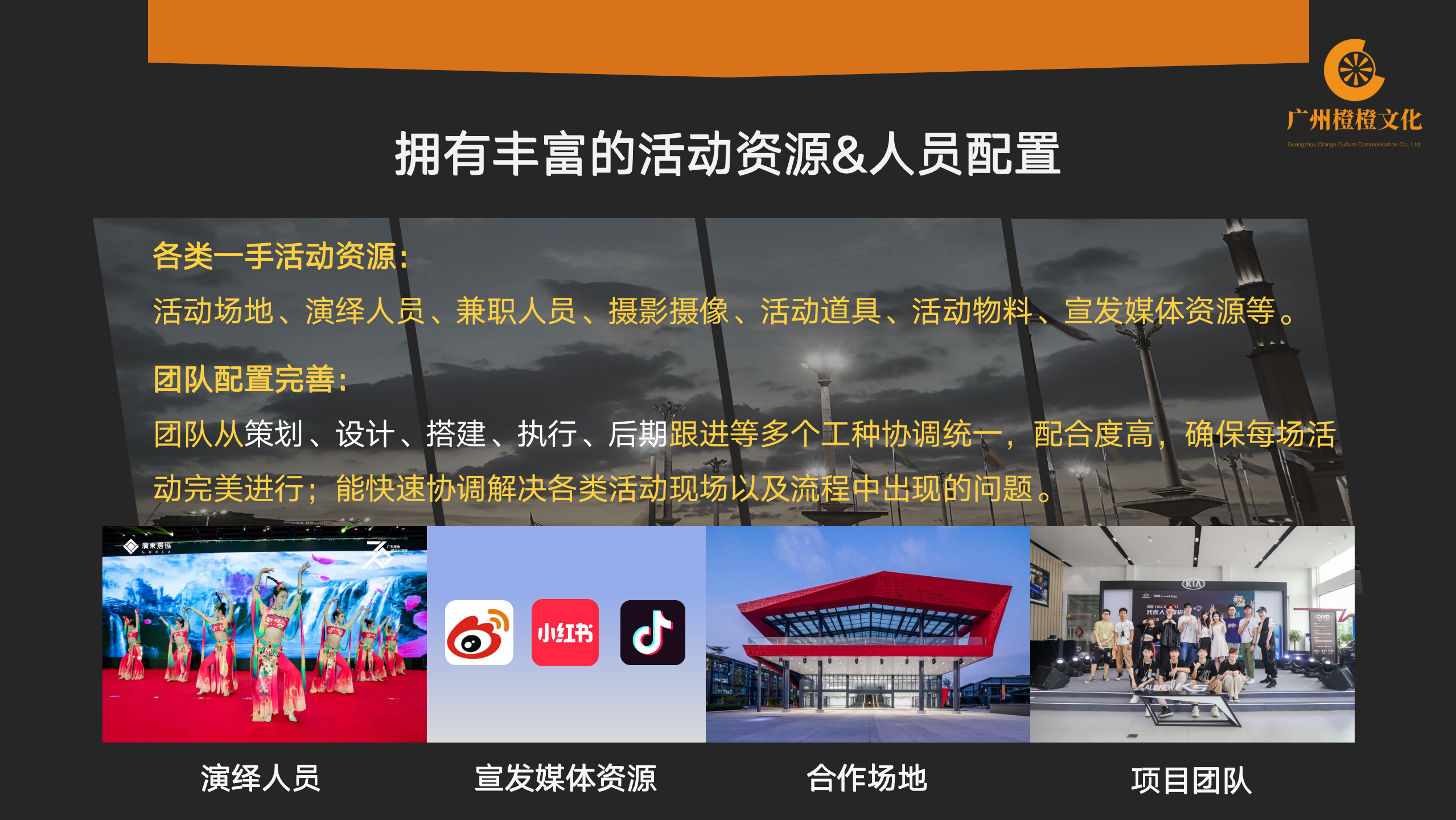橙橙文化活动介绍&案例22_06.png