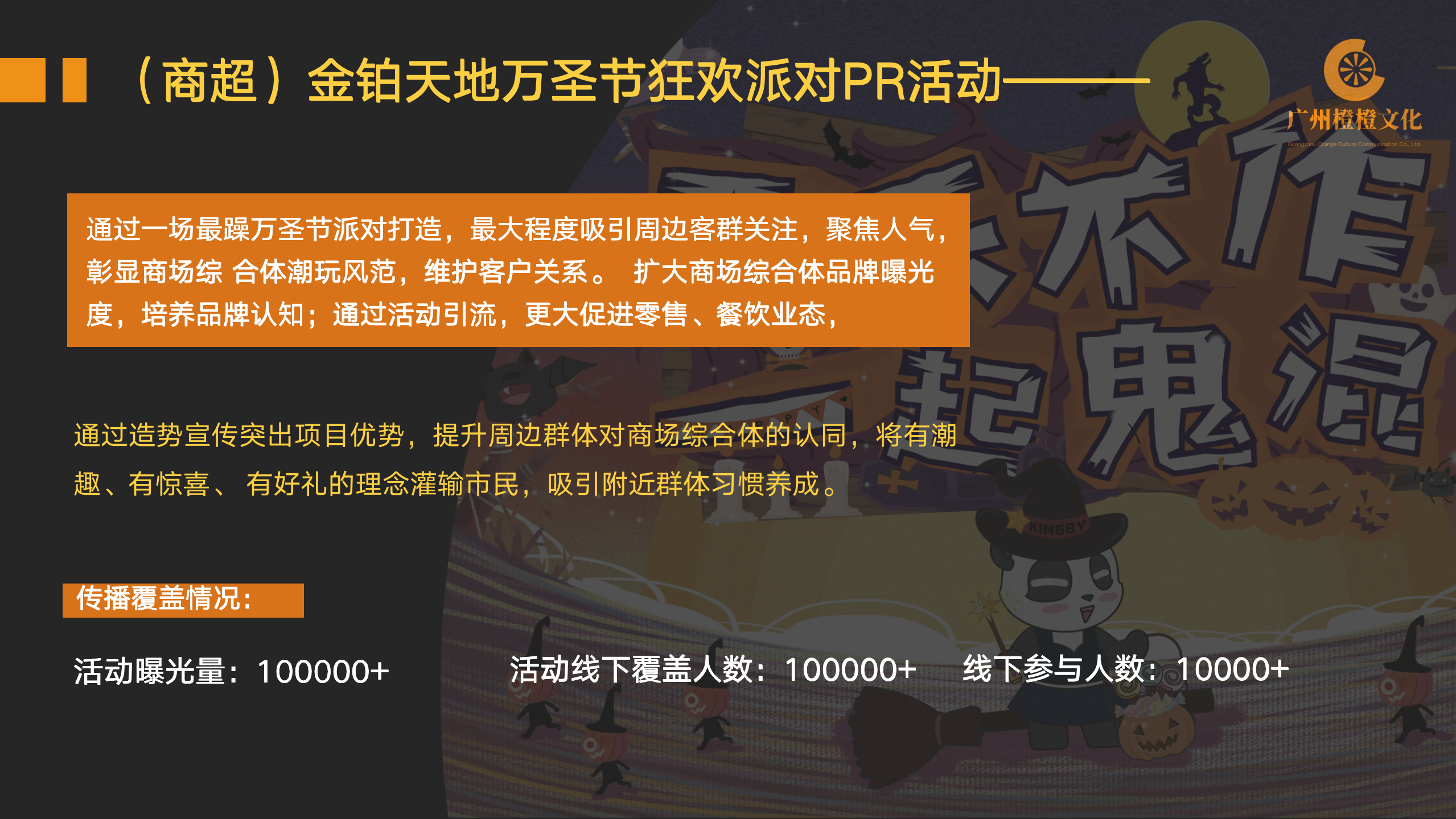 橙橙文化活动介绍&案例22_12.png