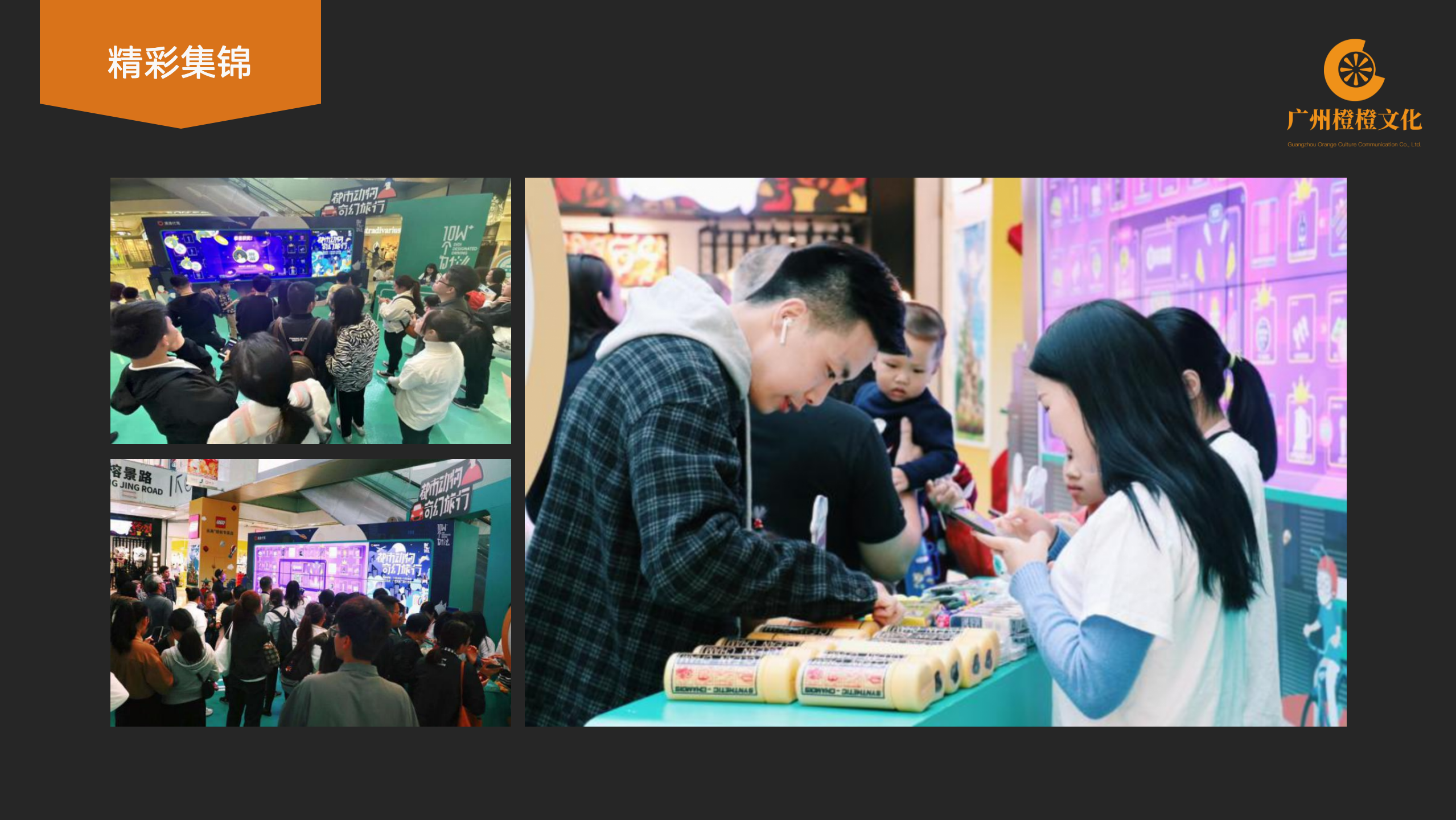 橙橙文化活动介绍&案例22_11.png